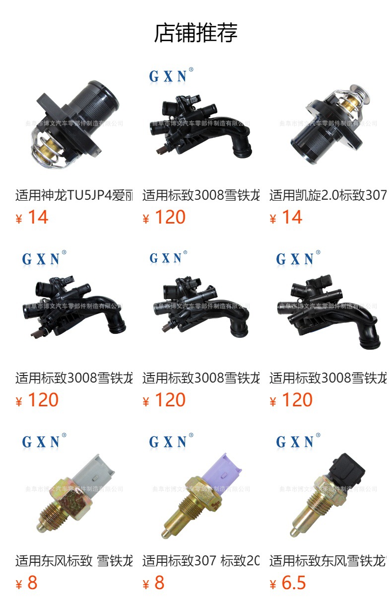 Suitable for BMW mini Peugeot 3008 Thermostat 9808647180 Thermostat housing