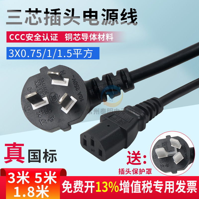 电饭锅显示器主机三孔品字3芯插头电源线0.75通用1.5平方1.8 3米