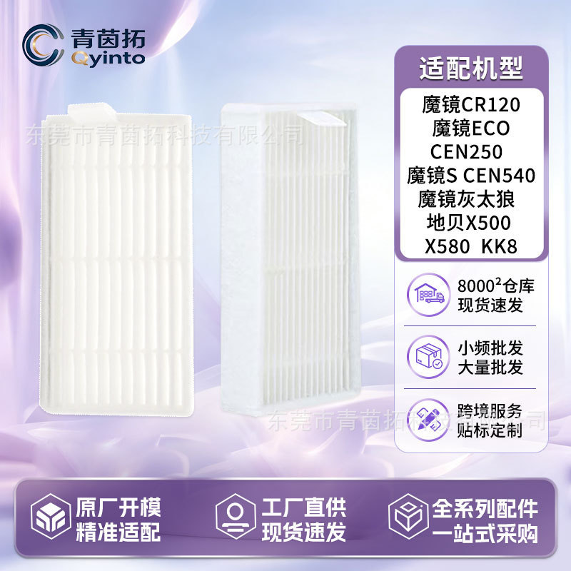 Compatible with Ecovacs robot vacuum cleaner accessories: Magic Mirror S/CEN540/546/CR120 robot vacuum cleaner filter and HEPA consumables