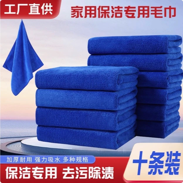 Housekeeping cleaning rag household cleaning special towel absorbent lint-free thickened car washing glass floor kitchen