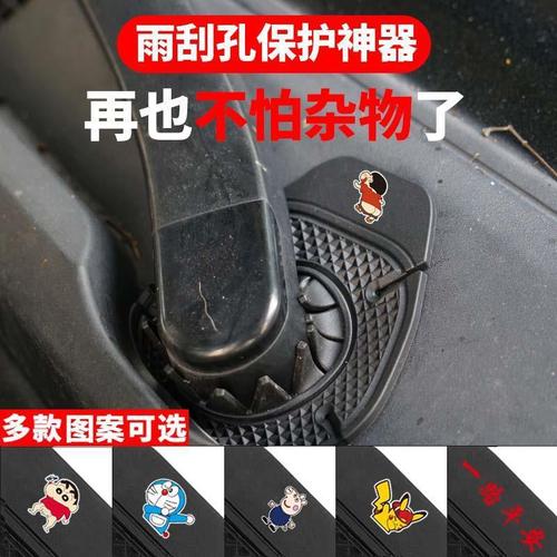 Car wiper hole protective cover wiper dustproof hole plug silicone pad dust cover cover cover anti-leaf