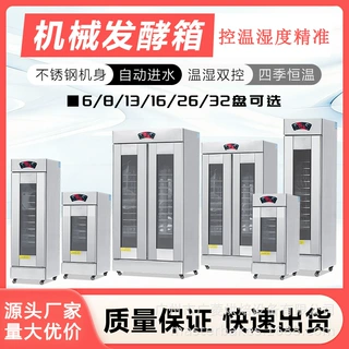 商用烘焙醒发设备面包店全套成型机器全自动酸奶发酵机披萨生产线