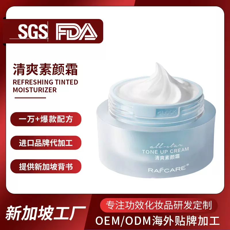 跨境贴牌懒人素颜霜脸部清爽不粘腻 自然轻薄不假白妆前乳OEM定制