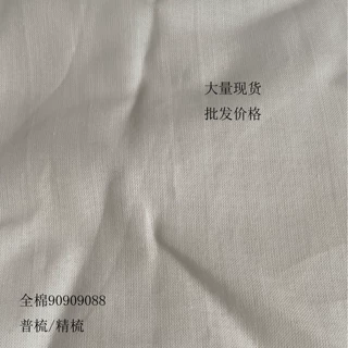 现货60支巴厘纱9088全精梳棉布普梳平纹里布府绸连衣裙里衬内村布