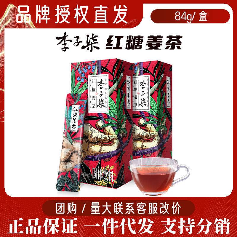 Li Ziqi Brown Sugar Ginger Tea Handmade Ginger Tea Brown Sugar Water Ginger Soup Gift for Girlfriend Instant Drink Individual Small Packaging 84g