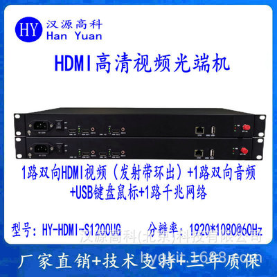 1-канальный оптический трансивер HDMI с двусторонней видео связью + 1 канал двусторонней аудиосвязи + USB-мышь и клавиатура + 1-канальная гигабитная сеть