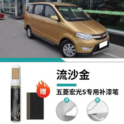 Factory, Car wax - special-for-hongguang-quicksand-gold-touch-up-pen-frosted-paper