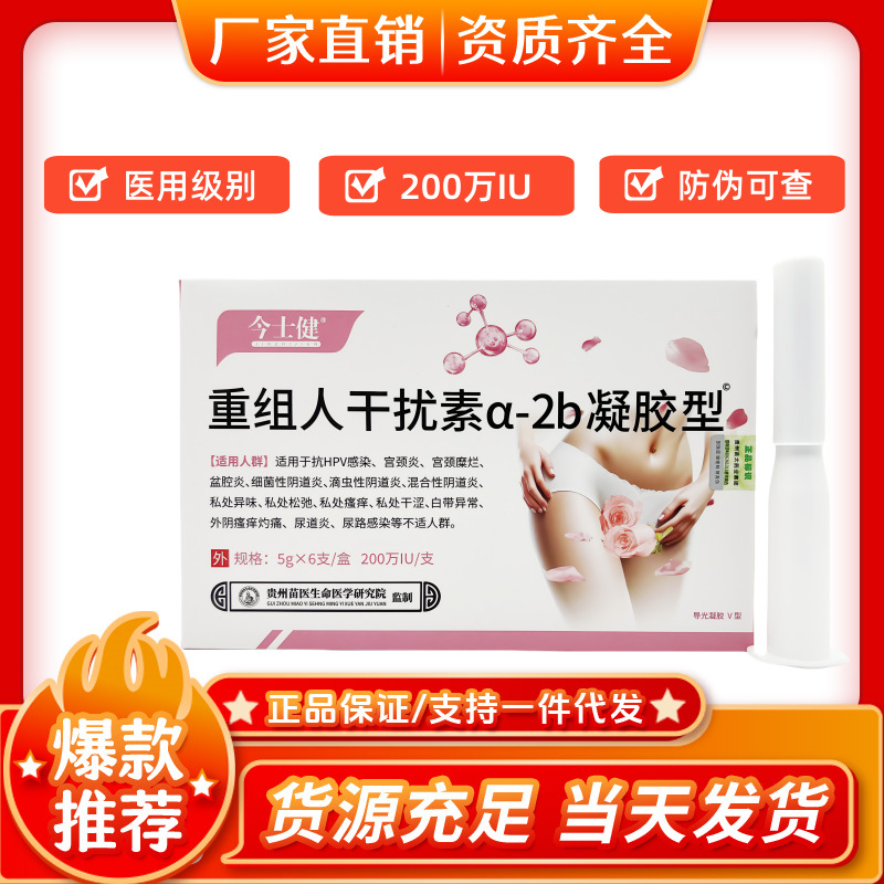 Recombinant Human Interferon A2B Suppository A2Ab Vaginal Suppository 2 Million Iu Effervescent Tablets A2D Artificial A2A Gel