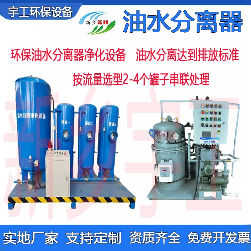 Разборка автомобилей на металлолом, промышленный маслобензосепаратор, оборудование для очистки жидких выбросов, система очистки, масло-водоотделитель
