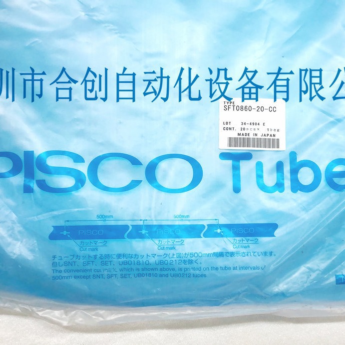 日本 PISCO SFT氟素树脂 耐高温 气管 SFT0860-20C 20CC 现货正品