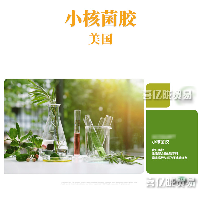 美国 ACTIGUM 增稠剂 小核菌胶 护肤 化妆品原料 100g