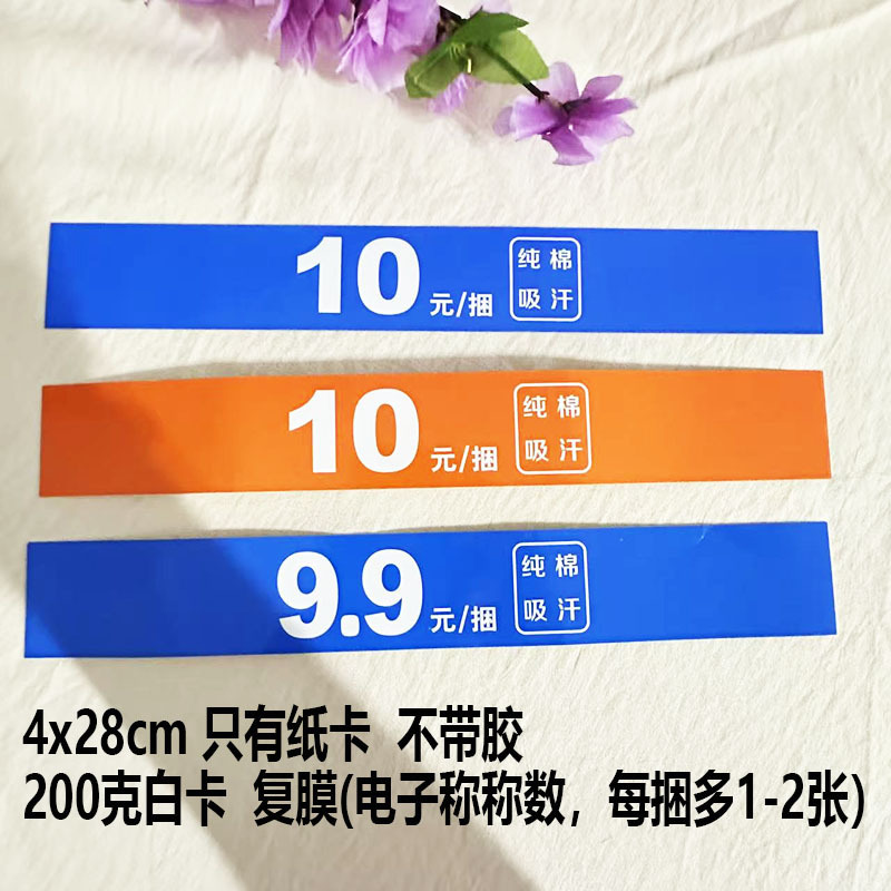 Wholesale men's and women's socks clothes towel packaging 9.9 yuan a bundle of text sweat-absorbent cotton waist seal packaging labels Wholesale men's and women's socks clothes towel packaging 9.9 yuan a bundle of text sweat-absorbent cotton waist seal packaging labels