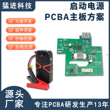 汽車啟動應急電源線路板驅動方案  啟動電源PCBA方案設計