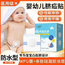 脐疝带婴儿凸肚脐专用疝气贴肚脐贴小儿护脐带新生宝宝脐突压疝包