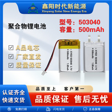 503040-500mAh 3.7V聚合物锂电池厂家耳机音箱蓝牙太阳能灯按摩仪