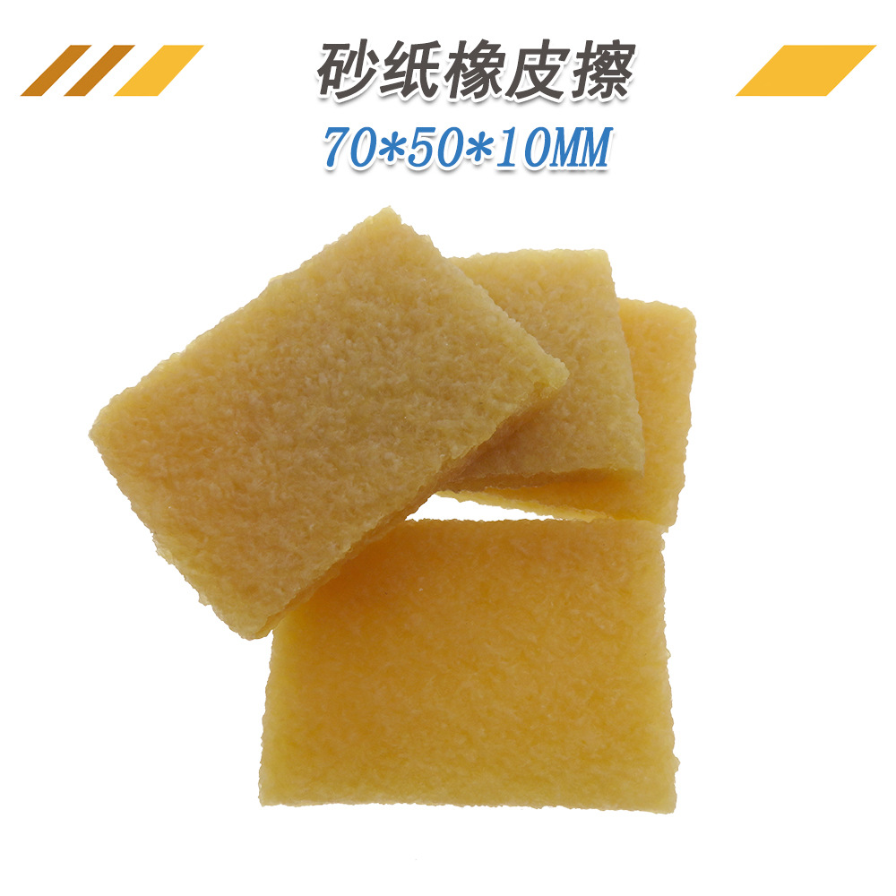 5*7cm生胶片砂纸去污块除胶生胶块清砂带清洁擦橡胶片滑板橡皮擦