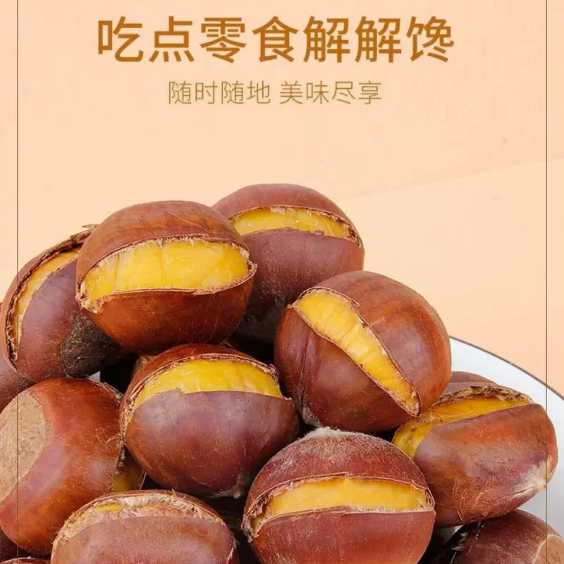 开口糖炒栗子现炒熟板栗熟栗子熟糖炒栗子糖炒板栗炒熟即食板油栗