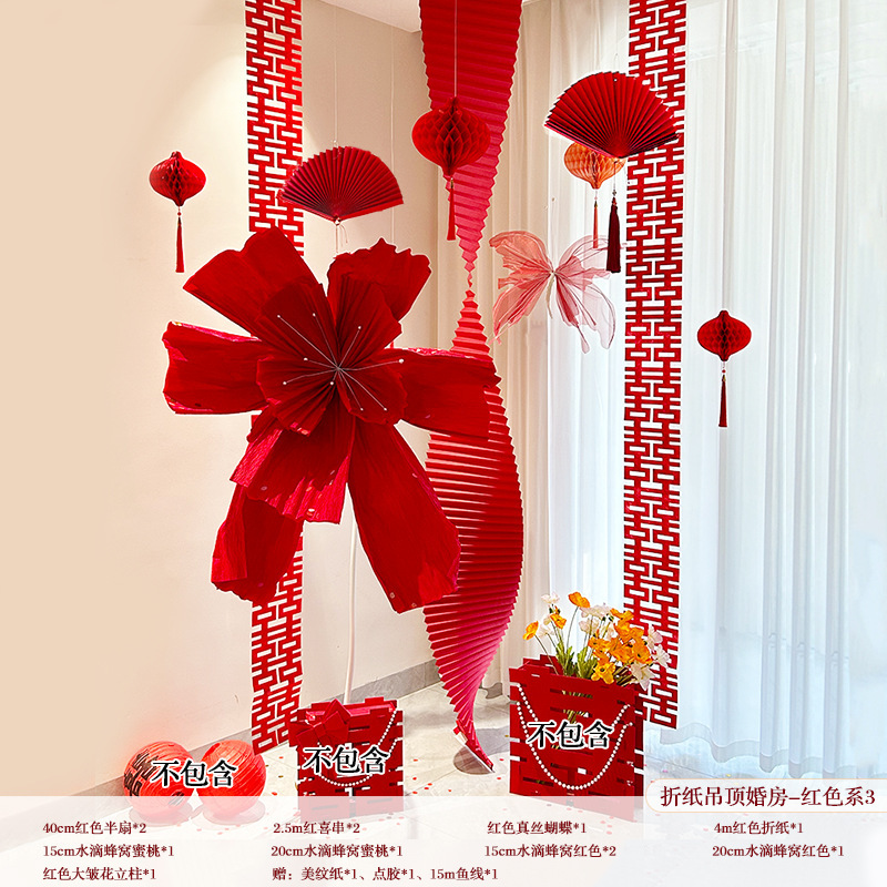 Xiaohongshu 인기 모델* 종이 접기 천장-빨간색 시리즈 3(등불 및 장식품 제외)