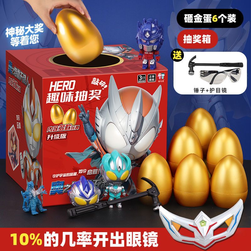 6개의 황금알 블라인드 박스, 에너지 안경 확률 10%