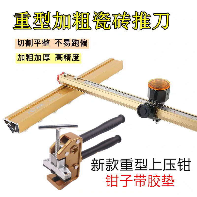 瓷砖切割划刀玻璃推刀高精度手动切割瓷砖重型大力钳开界器