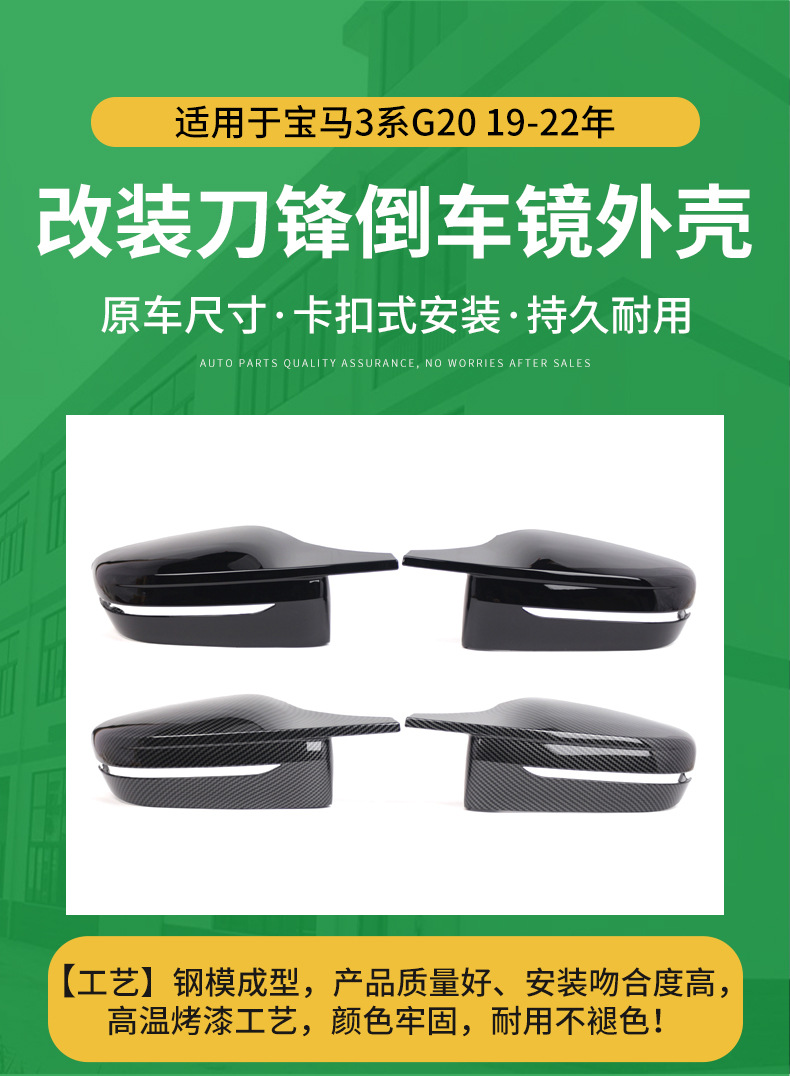 Suitable for 19-22 years BMW 3 Series G20 rear mirror housing modified blade rear mirror housing rear mirror housing cover