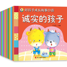 巧袋鼠好孩子成长故事口袋 儿童绘本故事书0-3-6岁宝宝图画书 幼