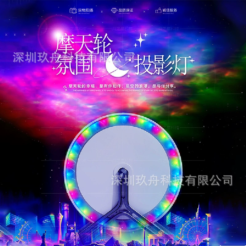 Атмосферное освещение проекции трансграничного колеса обозрения, фокусирующее свет звездного неба, меняющаяся проекционная пленка с аудио-дыхательным ритмом маркизы