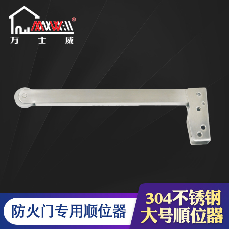 厂家直销不锈钢顺位器 顺序器 顺门器 顺位器 防火门顺位器