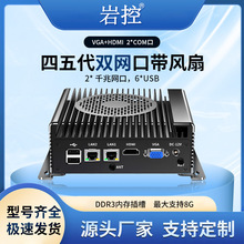岩控迷你工控机酷睿四五代双网双串口低功耗迷你工业主机电脑
