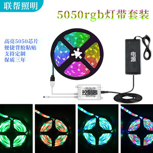 led strip low voltage 12V foreign trade colorful variable light RGB soft light bar outdoor waterproof 5050rgb light strip set