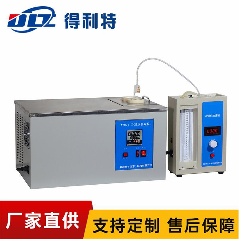 厂家供应冷滤点测定仪燃料油冷滤点测试仪冷滤点测定器手动实惠