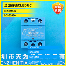 全新原装法国CELDUC赛德SO965460固态继电器现货 假一罚十