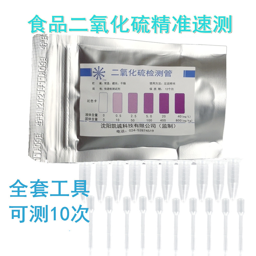 测硫试纸试剂硫酸二氧化硫检测管试纸枸杞硫磺熏蒸材快速仪器