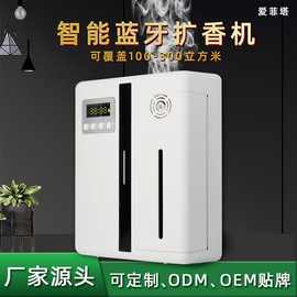 酒店扩香机加香机酒吧香水机KTV自动喷香机家用香氛机精油香薰机
