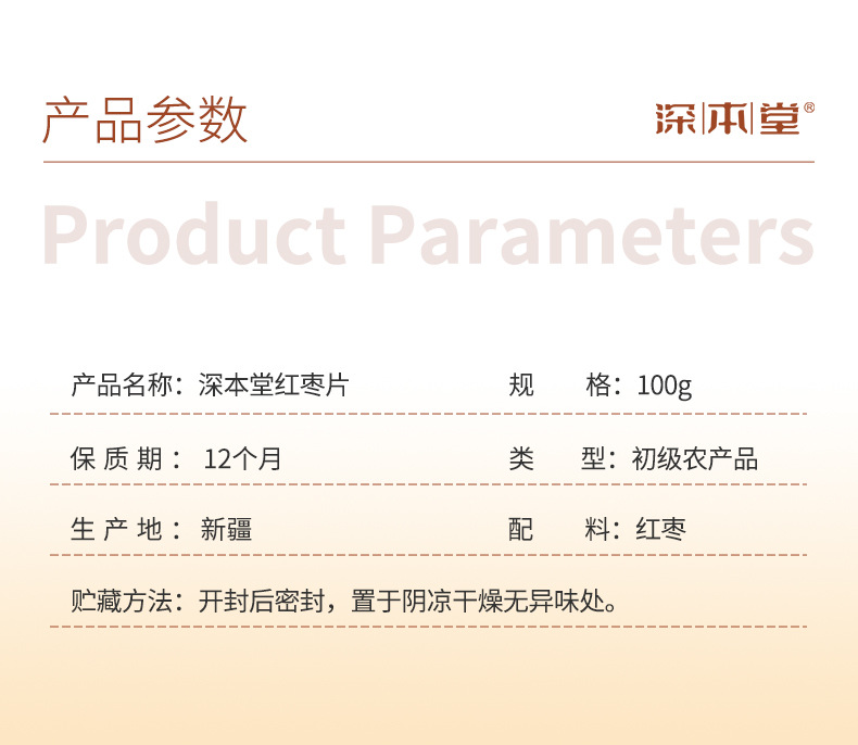 Dried Red Date Slices Seedless Jujube Rings Xinjiang Specialty for Tea and Soup 200g overview