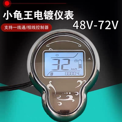 Suitable for Little Turtle King Electric Vehicle Lcd Instrument Panel, Digital Power Display, Odometer, 48V60V72V (tachometer)