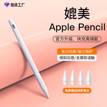 主动式apple pencil电容笔ipad触控笔苹果笔磁吸手写笔平板触屏笔