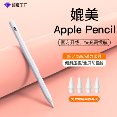 Apple Pencil、iPadタッチペン、Appleペン、磁気吸着式手書きペン、タブレットタッチスクリーンペン、誤操作防止に適しています。
