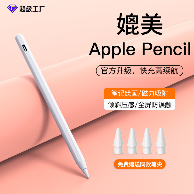 Apple Pencil、iPadタッチペン、Appleペン、磁気吸着式手書きペン、タブレットタッチスクリーンペン、誤操作防止に適しています。|undefined