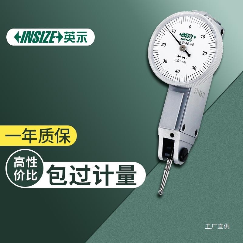英示INSIZE BASIC杠杆表5640 0.2mm 0.8mm其他杠杆指示表八极