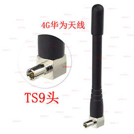 TS9弯公头90度全网通3G/4G/GPRS/3DB华为WIFI路由器网卡黑色天线