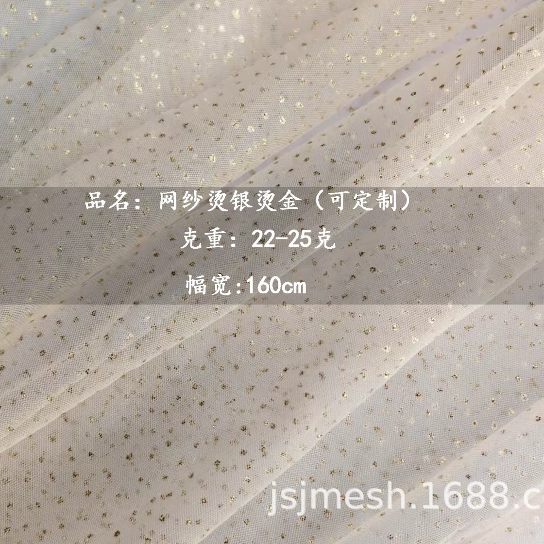 [现货烫金烫银网纱飘逸烫金烫银小碎点网纱闪光布料亮片面料不掉粉]