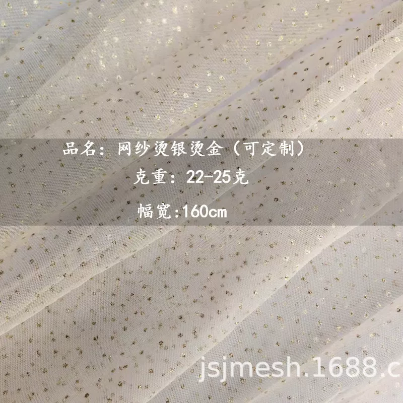[现货烫金烫银网纱飘逸烫金烫银小碎点网纱闪光布料亮片面料不掉粉]