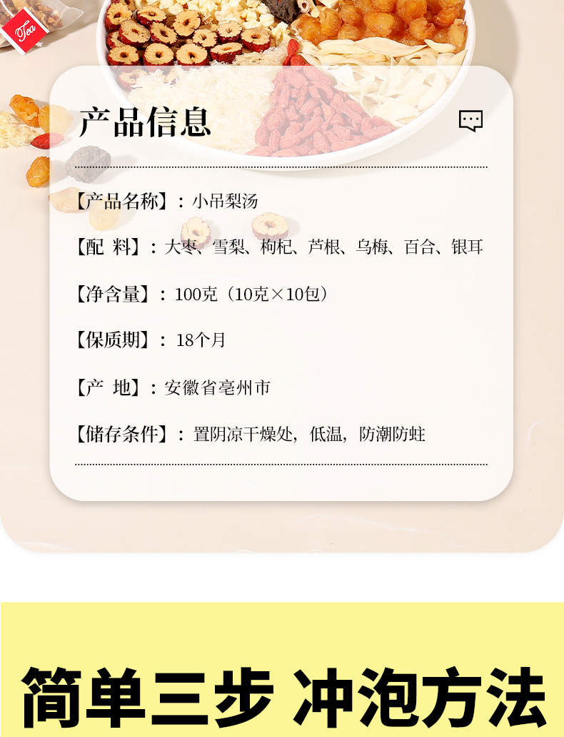 Xiao Diao Pear Soup Herbal Tea Bags with Lily Bulb Reed Root Snow Pear Jujube Goji Berry for Daily Brew preparation