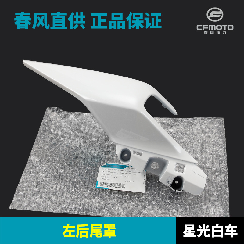 Spring Breeze 250SR FUN versión reposabrazos del asiento trasero izquierdo y derecho protector de la cola trasera carcasa del alerón trasero original auténtico calcomanía gratis