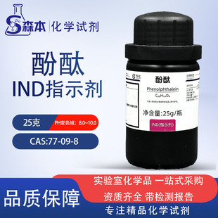 ���]�ƌW��̪���|�ζ�ȾɫINDָʾ������һ��Wԇ��CAS:77-09-8