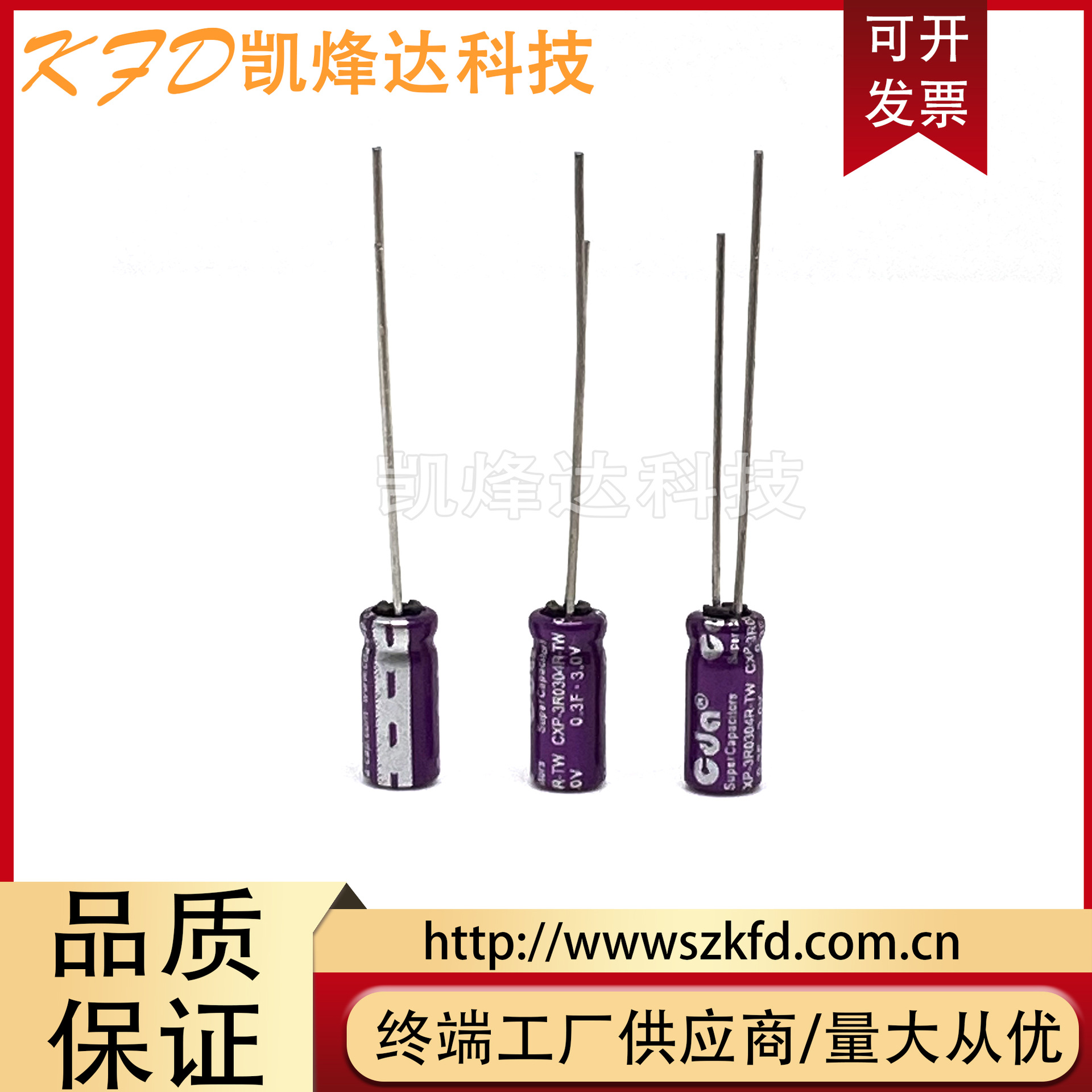 全新台湾CDA 3V0.3F 超级法拉电容 2.7V0.3F 0.5F电解 小体积仪器