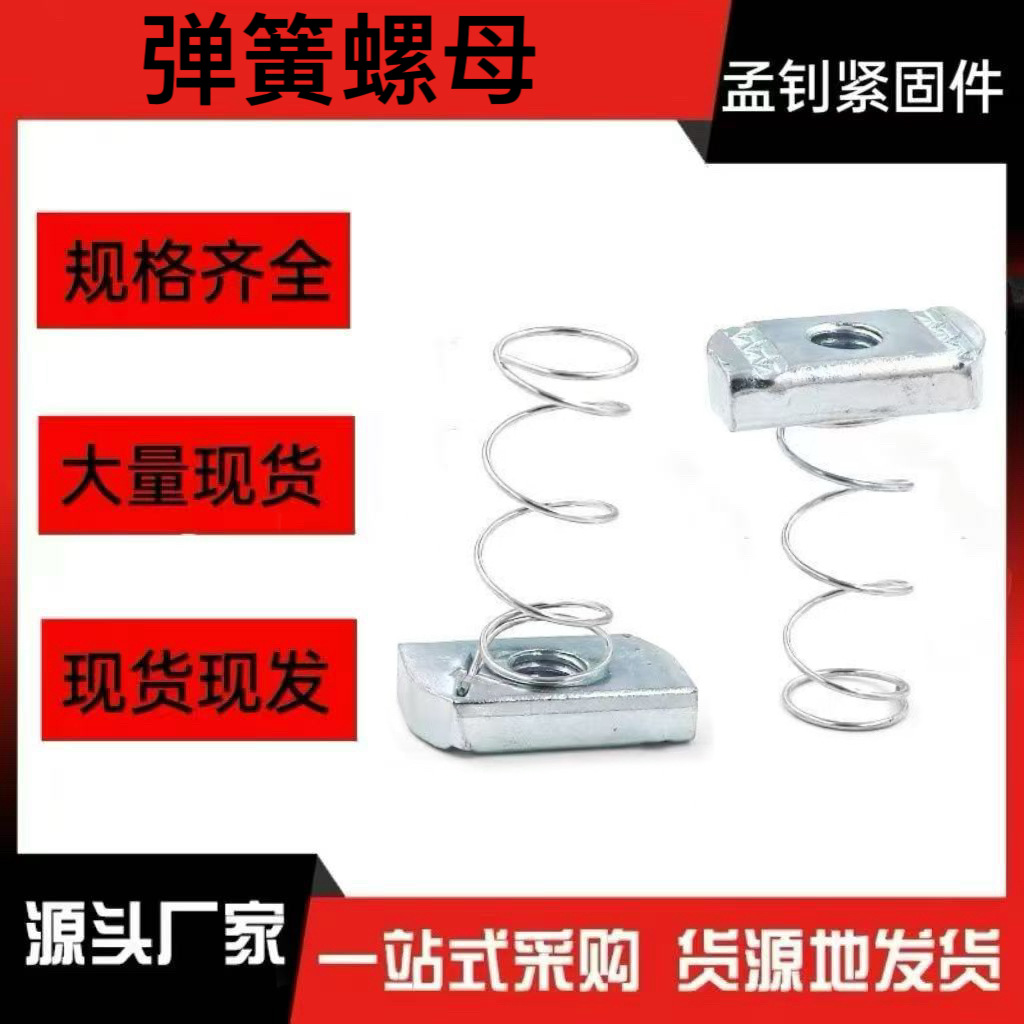 弹簧螺母/抗震支架配件带弹簧滑块母 c型钢用长方形镀锌弹簧螺帽