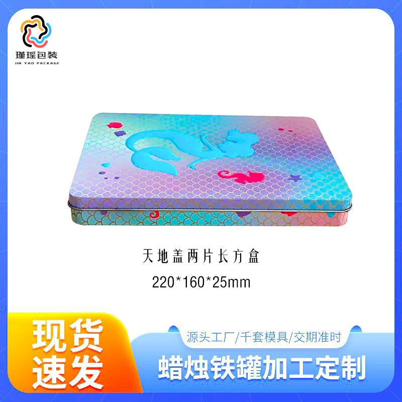源头工厂两片长方罐包装收纳茶叶糖果曲奇饼干食品巧克力金属铁罐