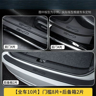 Dekorativ pedal başlıqları 06Gt Car Interior Accessories - 10-pieces-of-full-car-protection-full-car-door-sill-trunk-strong-leather-byd-seal-06gt